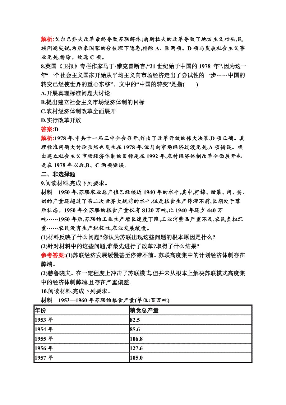 新教材2020-2021学年历史部编版必修下册习题：第20课　社会主义国家的发展与变化 WORD版含解析.docx_第3页