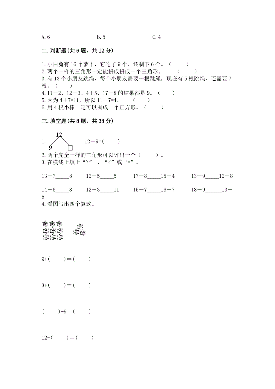 人教版小学一年级下册数学期中测试卷及参考答案（最新）.docx_第2页