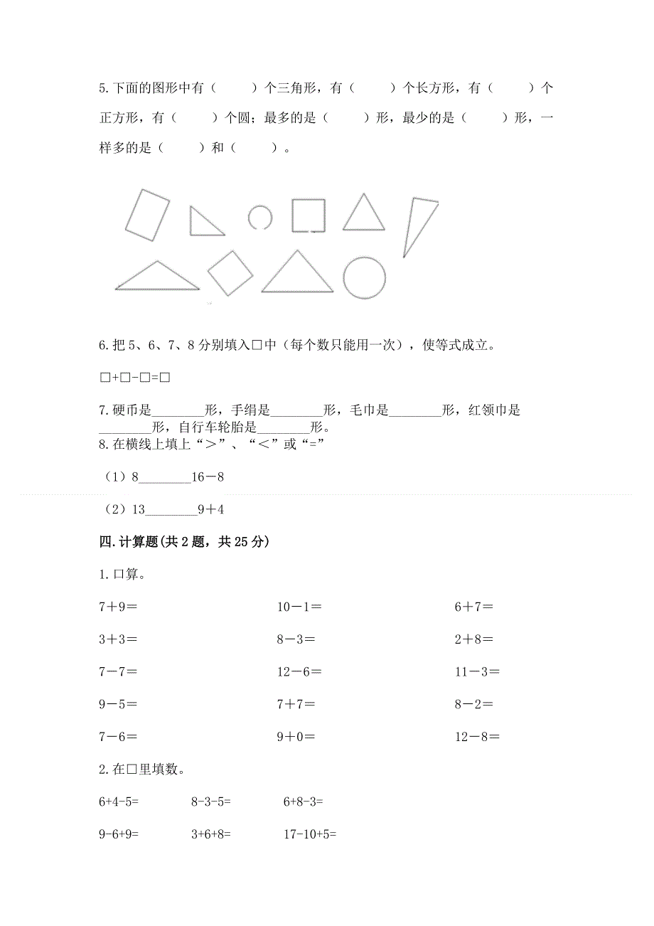 人教版小学一年级下册数学期中测试卷及参考答案（最新）.docx_第3页