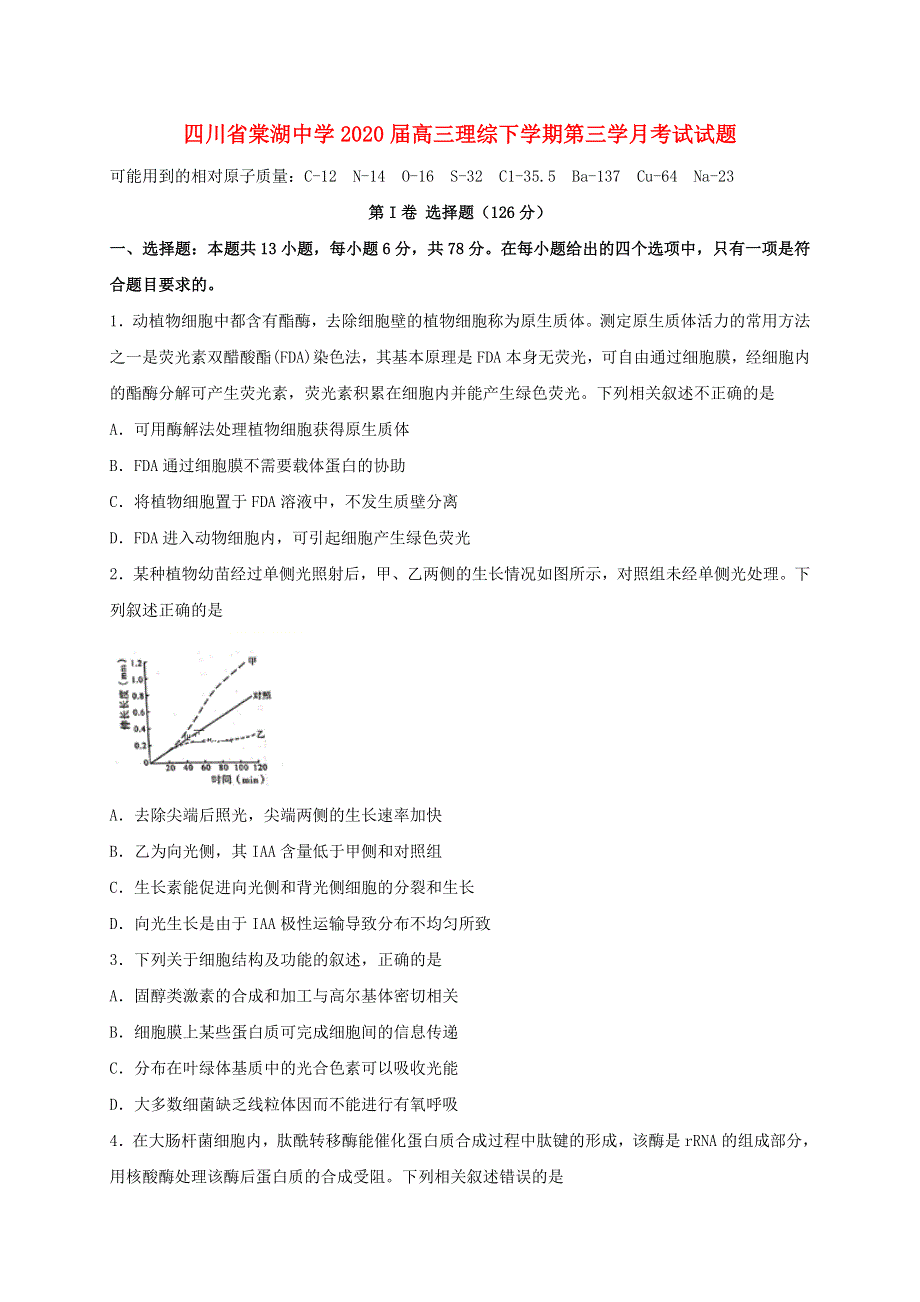 四川省棠湖中学2020届高三理综下学期第三学月考试试题.doc_第1页