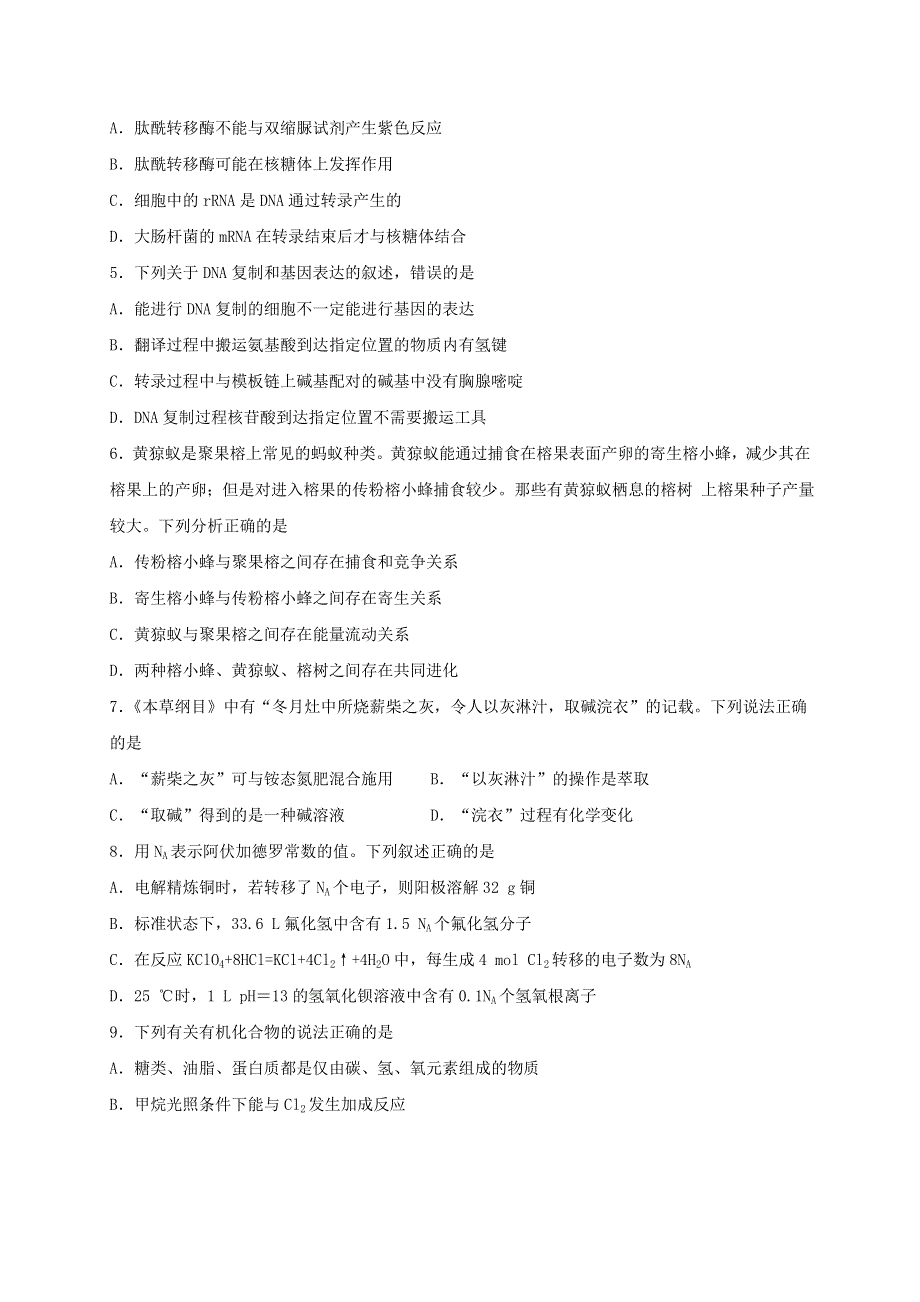 四川省棠湖中学2020届高三理综下学期第三学月考试试题.doc_第2页