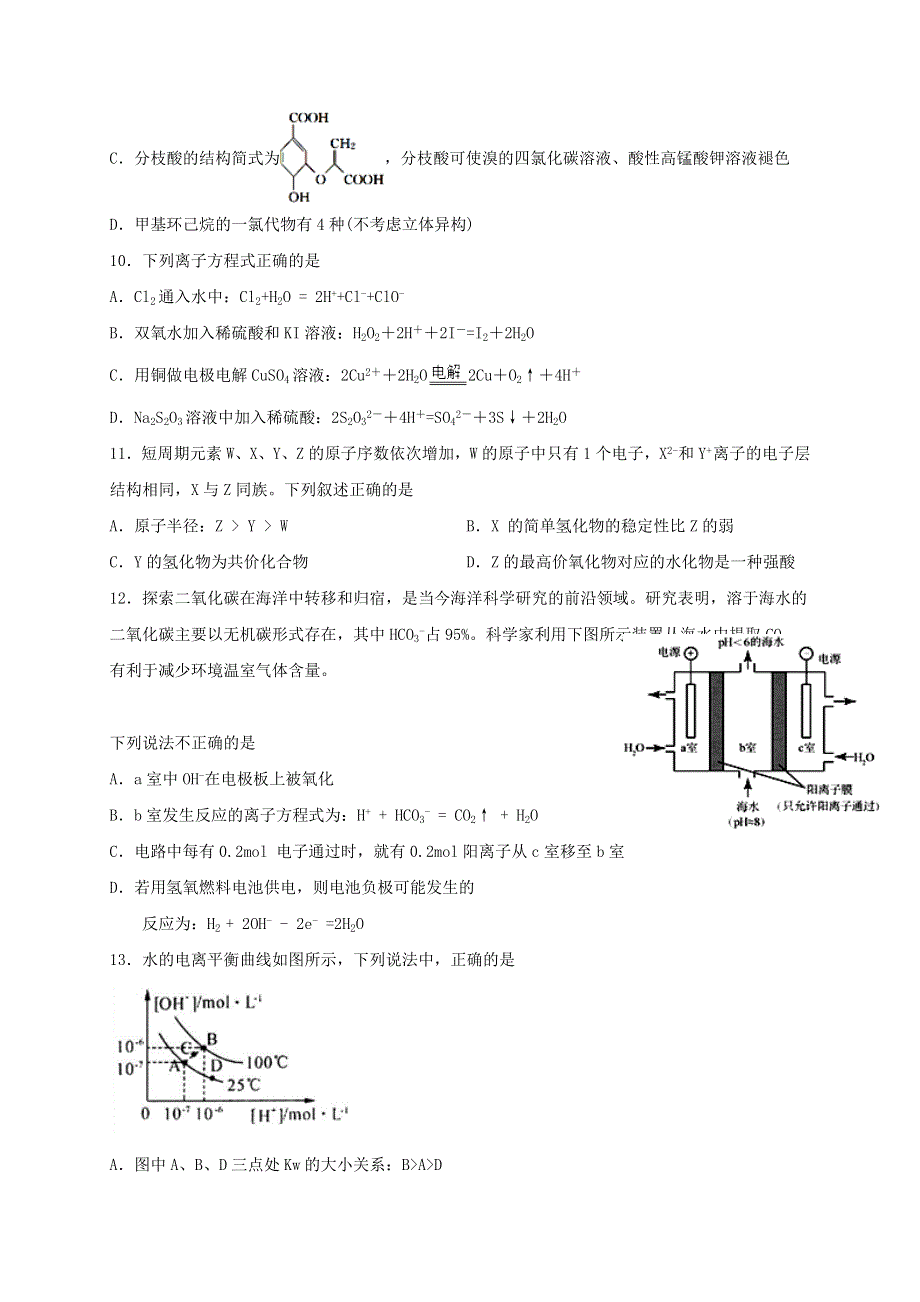 四川省棠湖中学2020届高三理综下学期第三学月考试试题.doc_第3页