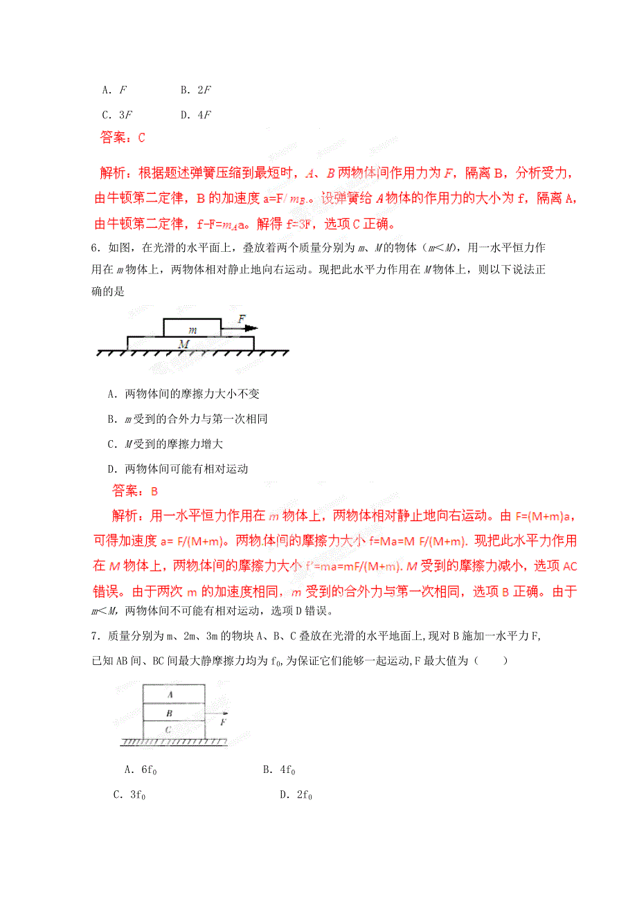 2013年高考二轮复习极限突破之牛顿运动定律　(新课标卷）.doc_第3页