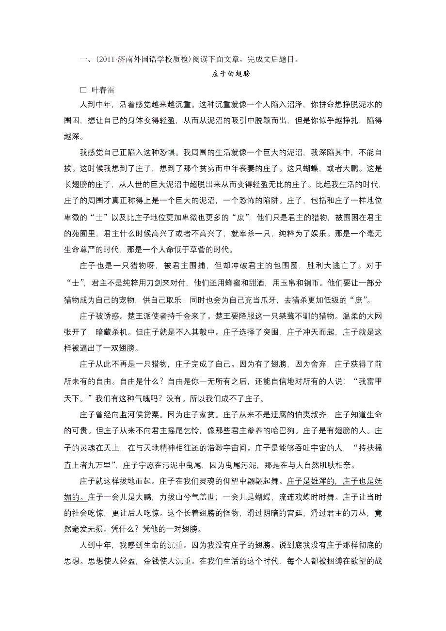 2012届高三语文一轮复习测试（散文阅读）：专题十七 第一节　作品的结构.doc_第1页