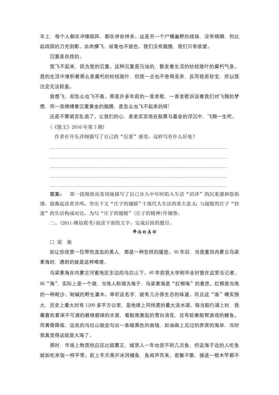 2012届高三语文一轮复习测试（散文阅读）：专题十七 第一节　作品的结构.doc_第2页