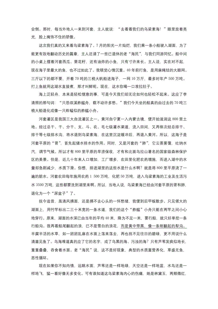 2012届高三语文一轮复习测试（散文阅读）：专题十七 第一节　作品的结构.doc_第3页