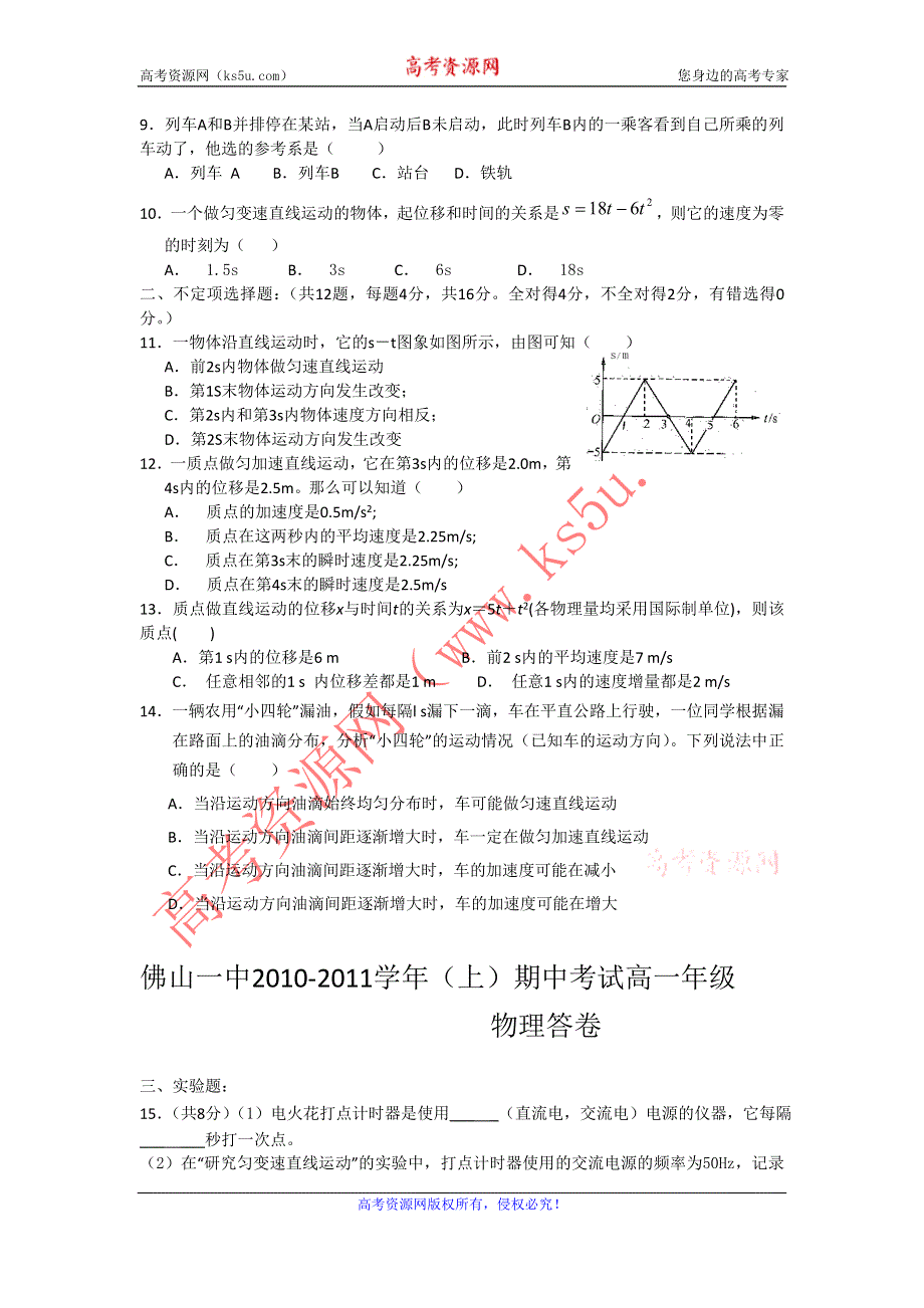 广东省佛山一中11-12学年高一上学期期中考试（物理）无答案.doc_第2页