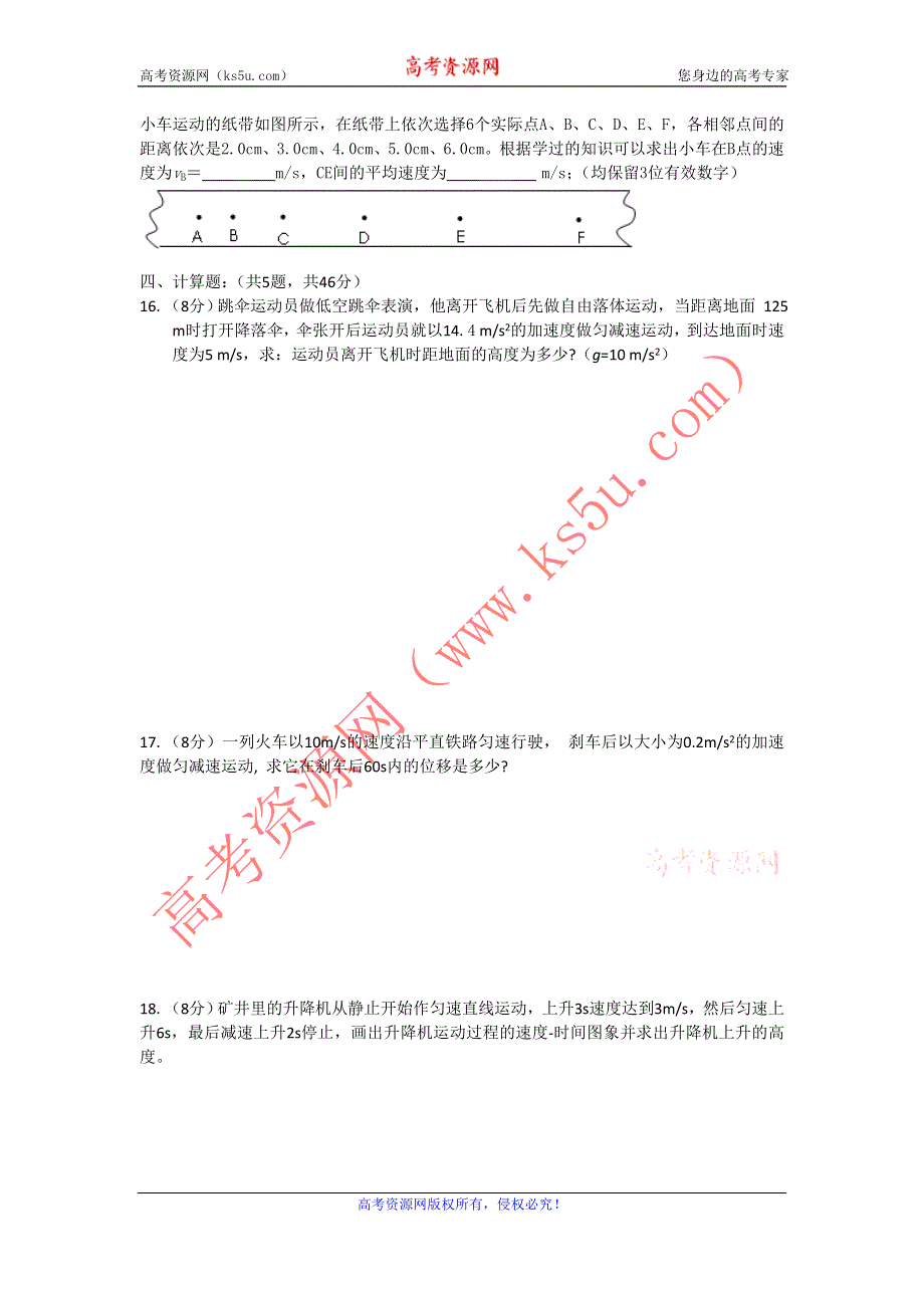 广东省佛山一中11-12学年高一上学期期中考试（物理）无答案.doc_第3页