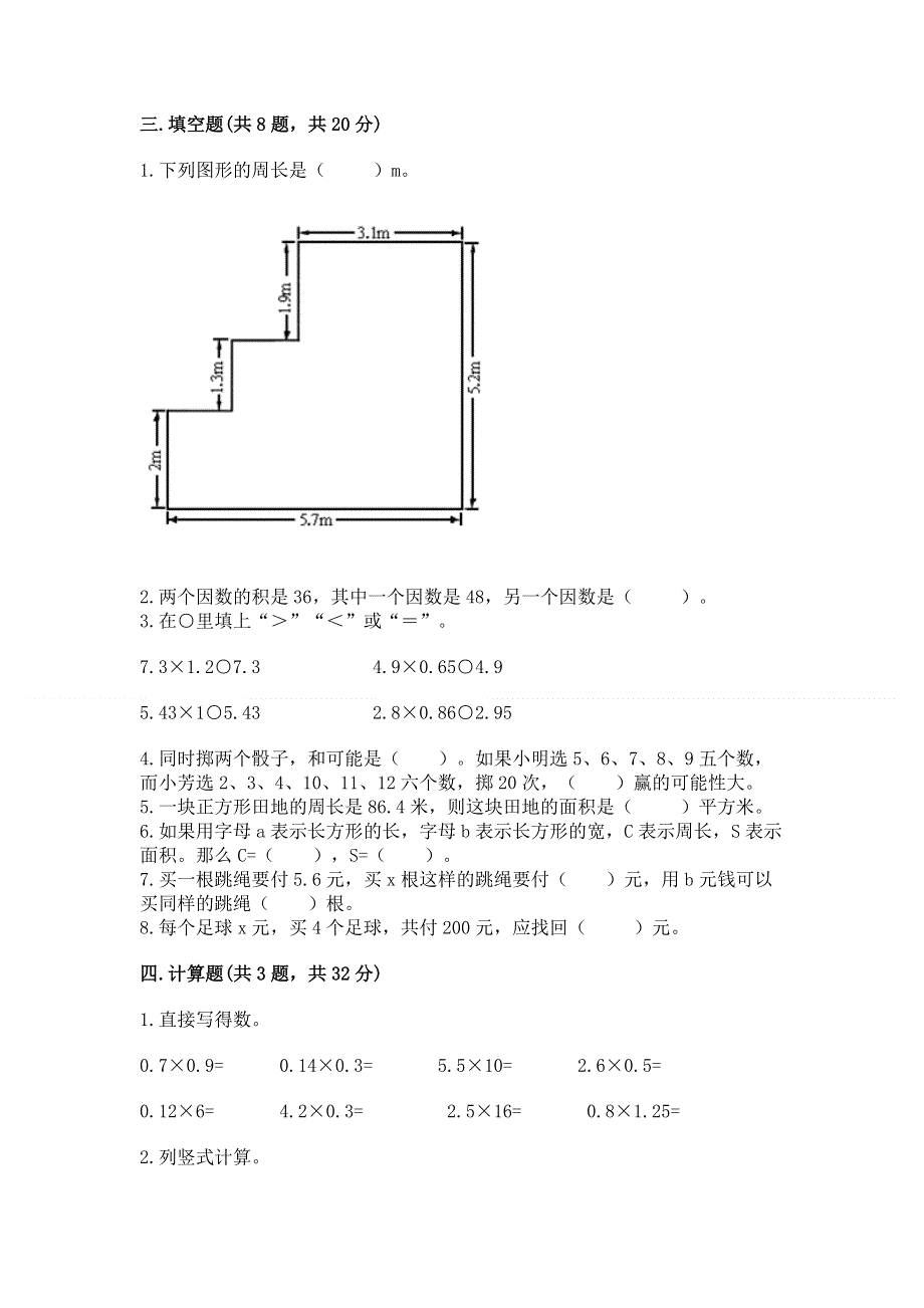 人教版五年级数学上册期末模拟试卷含精品答案.docx_第2页