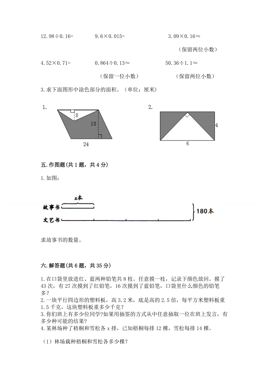 人教版五年级数学上册期末模拟试卷含精品答案.docx_第3页