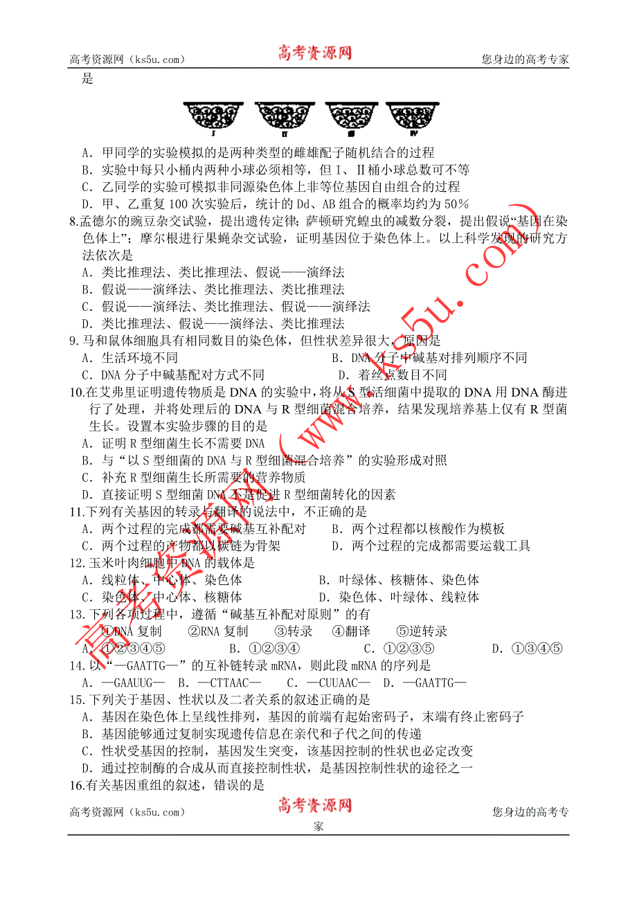 广东省佛山一中2011-2012学年高一下学期期末考试生物试题.doc_第2页