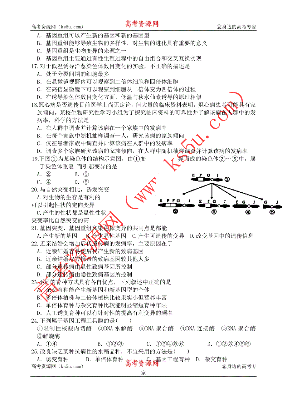 广东省佛山一中2011-2012学年高一下学期期末考试生物试题.doc_第3页