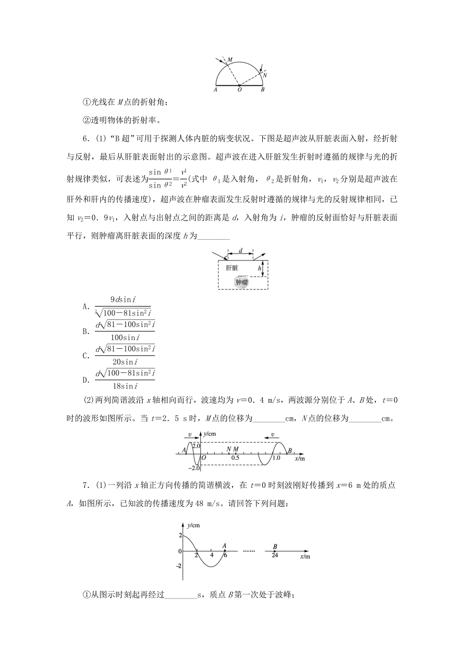 2013年高考二轮复习课下限时训练十五机械波、光波、电磁波.doc_第3页