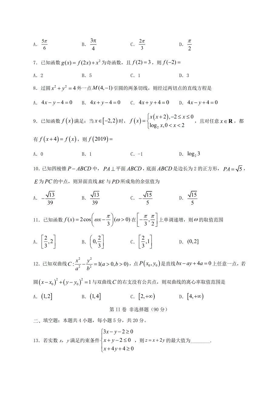 四川省棠湖中学2020届高三数学下学期第三学月考试试题 文.doc_第2页