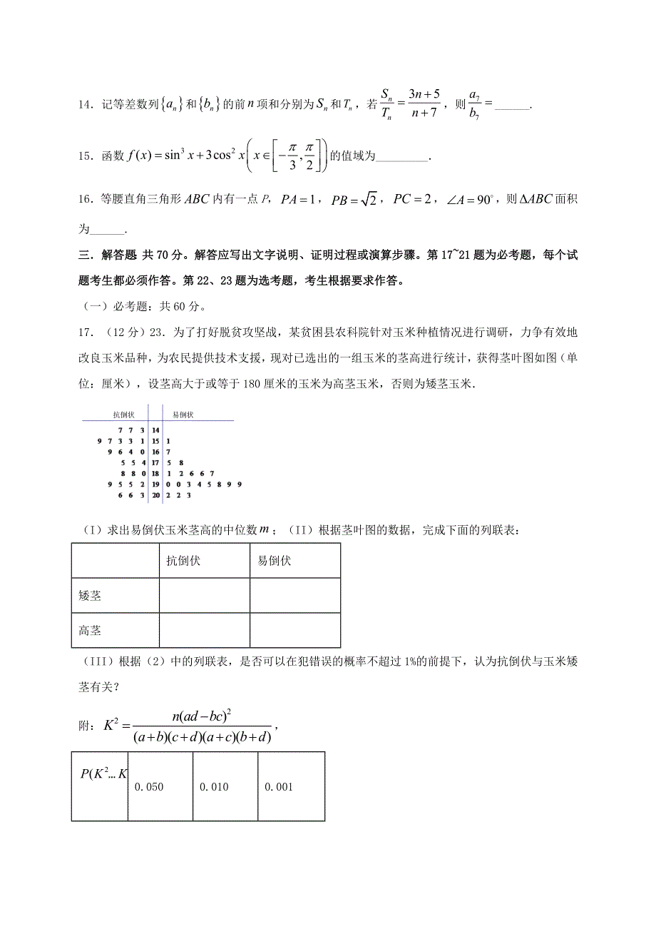 四川省棠湖中学2020届高三数学下学期第三学月考试试题 文.doc_第3页