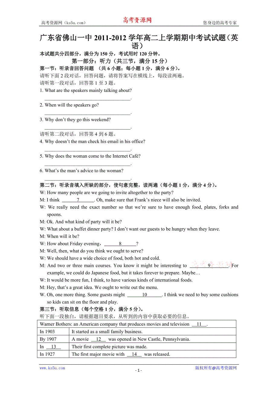 广东省佛山一中2011-2012学年高二上学期期中考试试题（英语）.doc_第1页