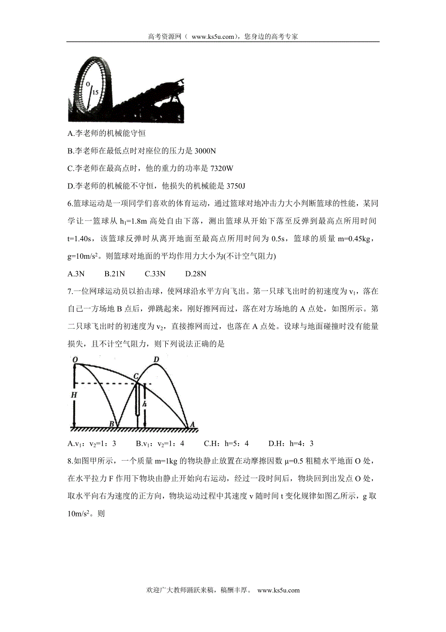 《发布》河南省信阳市2022届高三上学期10月第一次教学质量检测（一模） 物理 WORD版含答案BYCHUN.doc_第3页