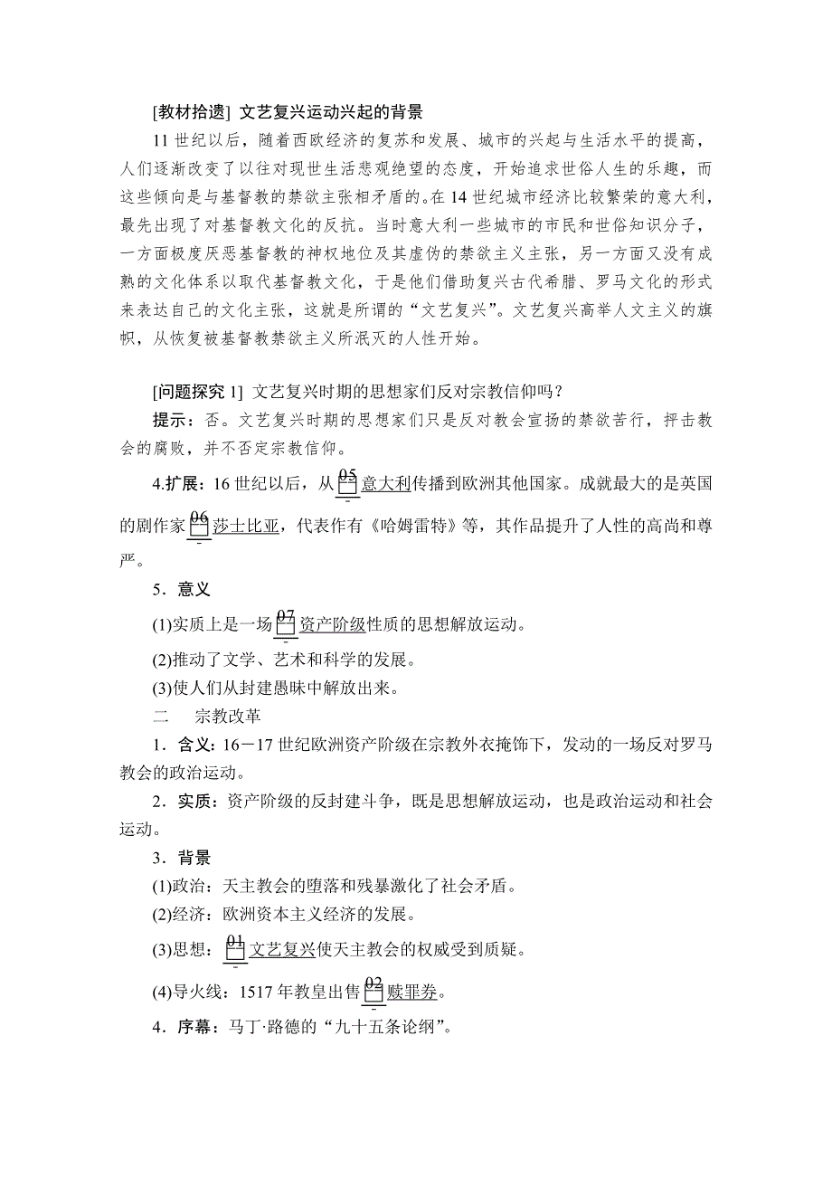 2021届高考历史人教版一轮创新学案与作业：第十二单元 第44讲 文艺复兴和宗教改革 WORD版含解析.doc_第2页