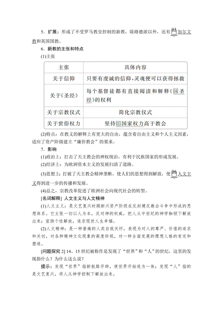 2021届高考历史人教版一轮创新学案与作业：第十二单元 第44讲 文艺复兴和宗教改革 WORD版含解析.doc_第3页