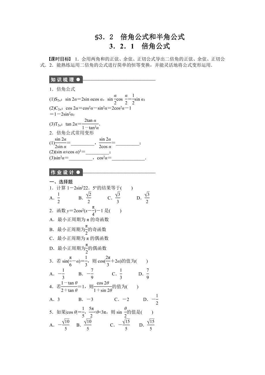 《全优学案》2015-2016学年高一数学人教B版必修4作业设计：3.doc_第1页