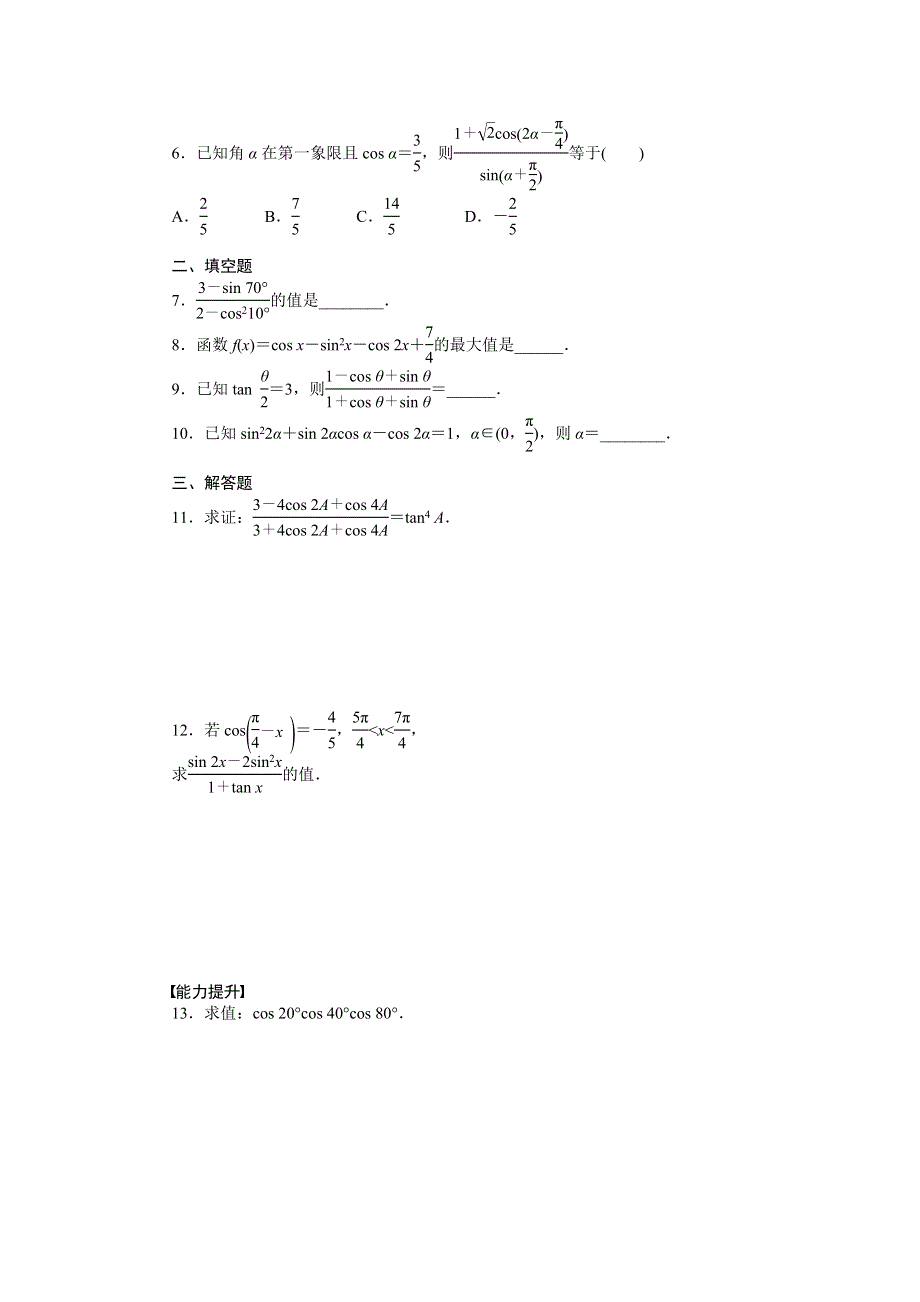 《全优学案》2015-2016学年高一数学人教B版必修4作业设计：3.doc_第2页