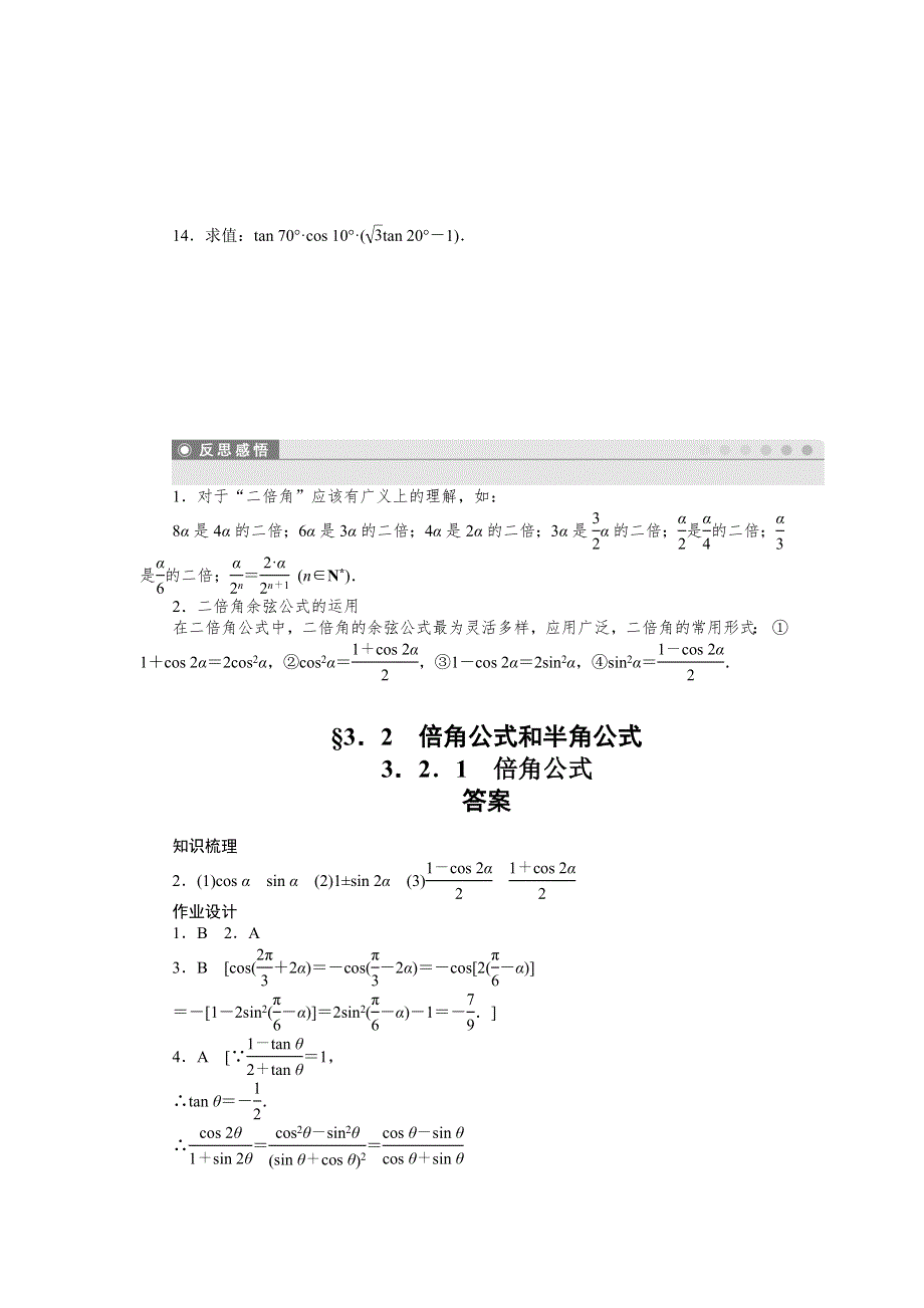 《全优学案》2015-2016学年高一数学人教B版必修4作业设计：3.doc_第3页