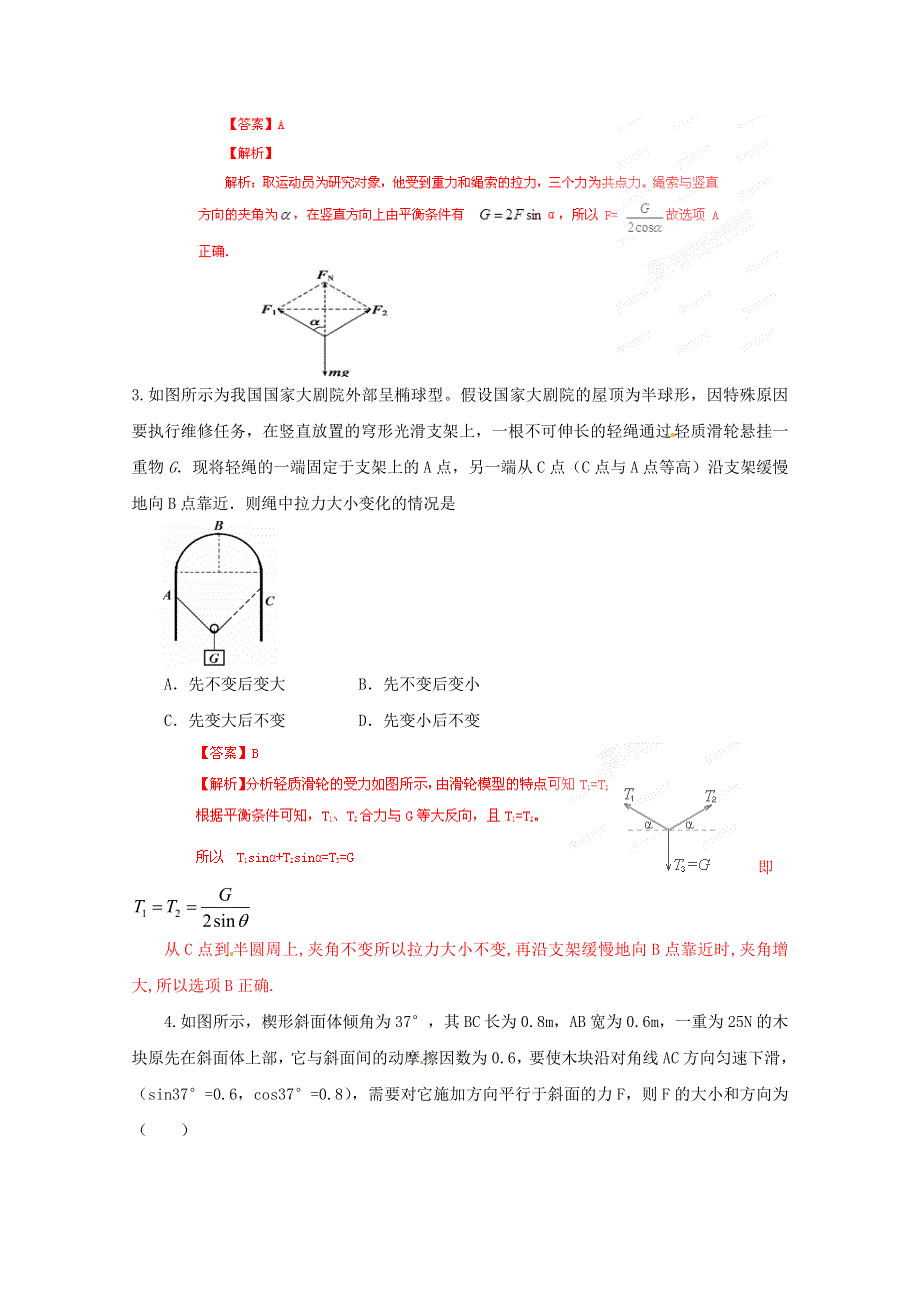 2013年高考二轮复习重难点突破之跨章节综合训练一.doc_第2页