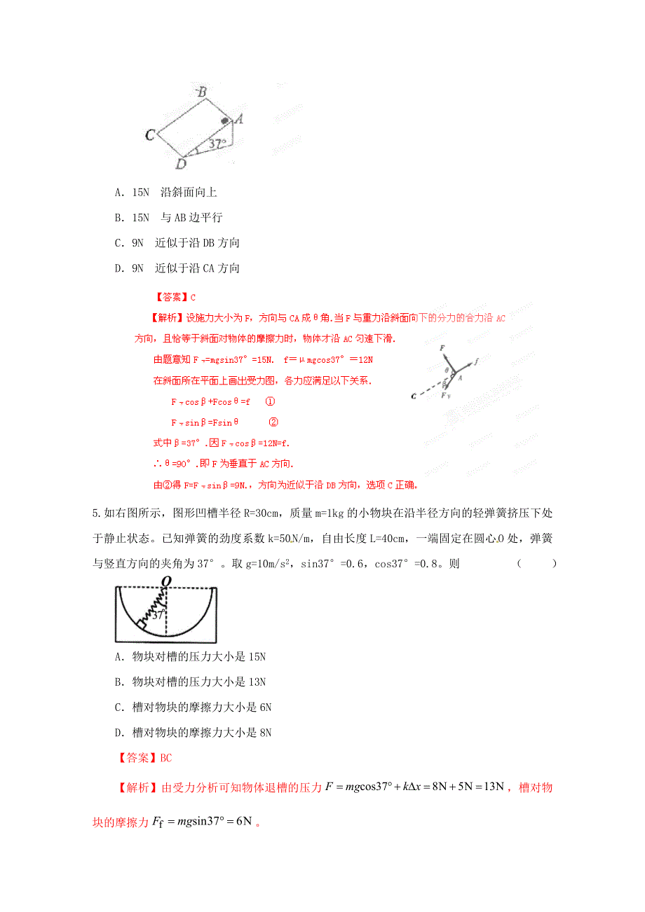 2013年高考二轮复习重难点突破之跨章节综合训练一.doc_第3页