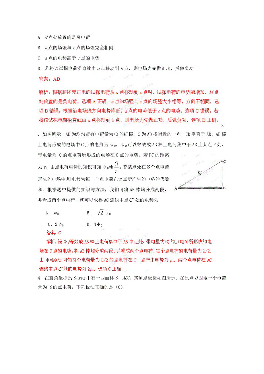 2013年高考二轮复习极限突破之静电场　(新课标卷）.doc_第2页