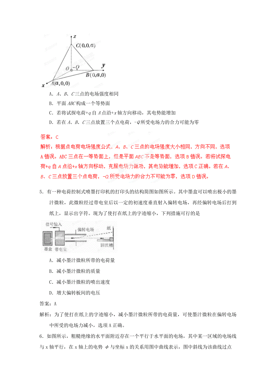 2013年高考二轮复习极限突破之静电场　(新课标卷）.doc_第3页