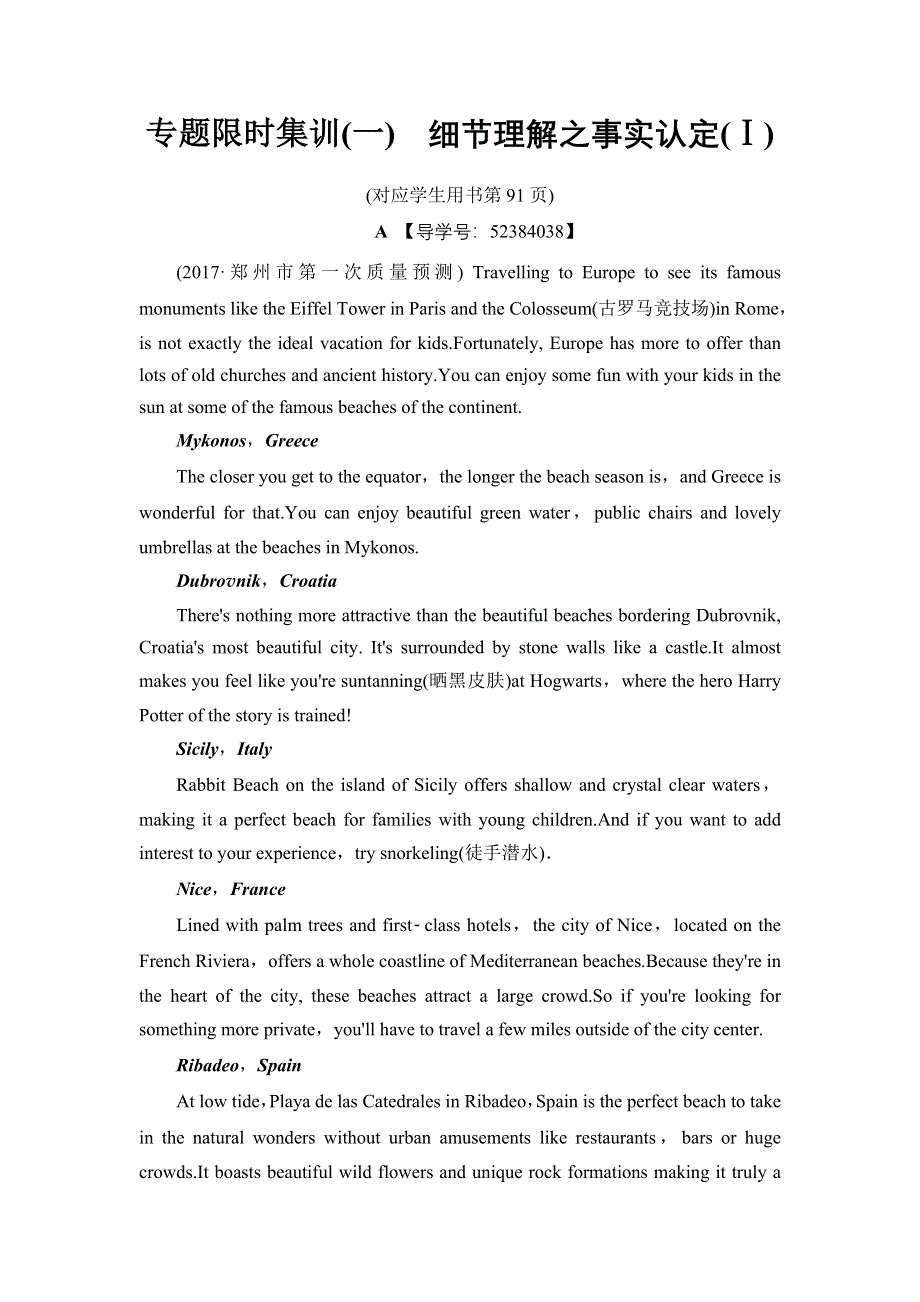 2018版高考英语二轮专题限时集训1　细节理解之事实认定（Ⅰ） WORD版含解析.doc_第1页