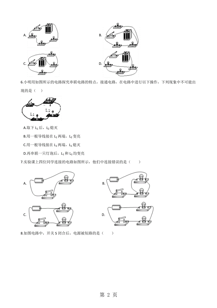 教科版九年级物理上册第三章 认识电路单元检测.doc_第2页