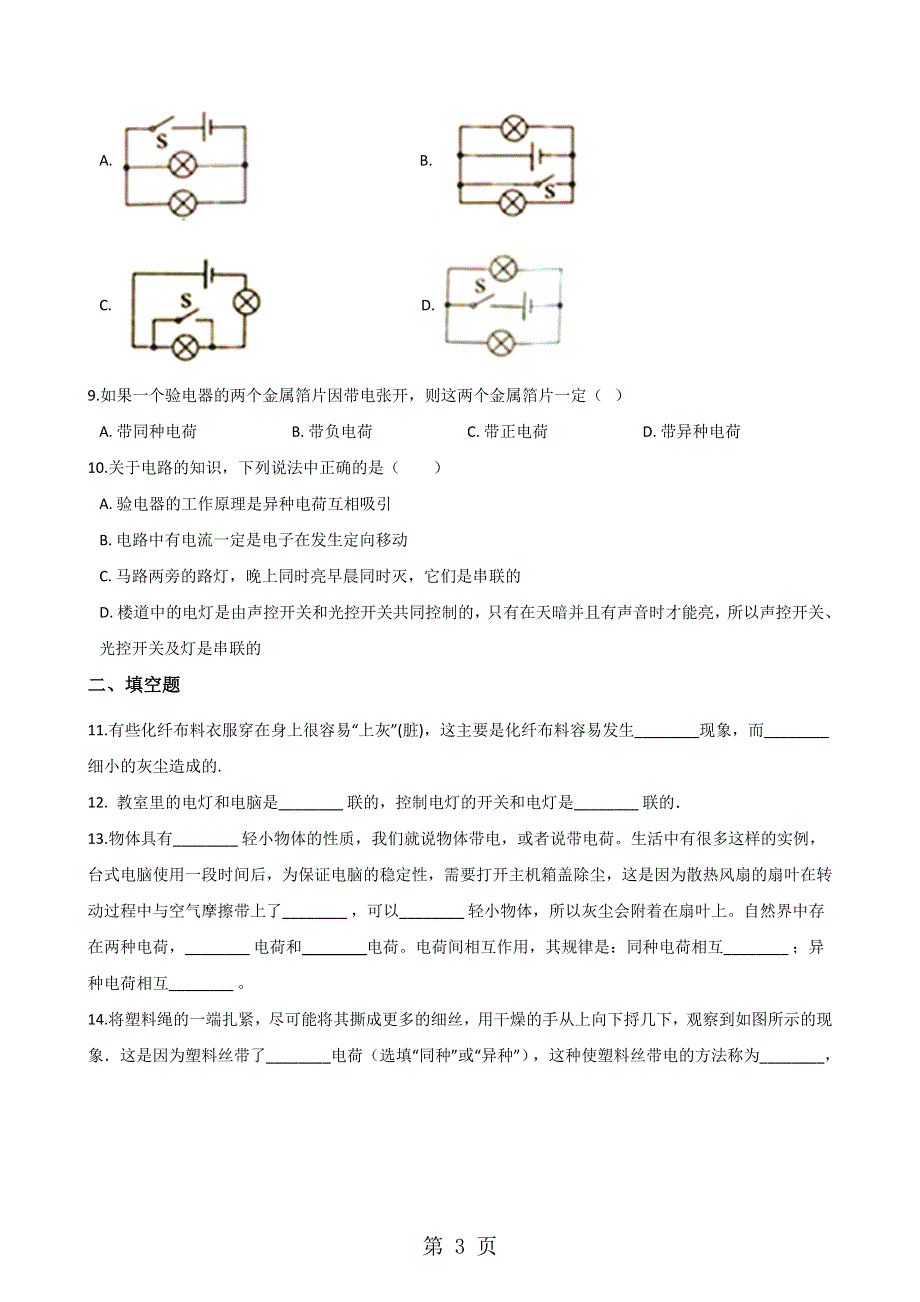 教科版九年级物理上册第三章 认识电路单元检测.doc_第3页