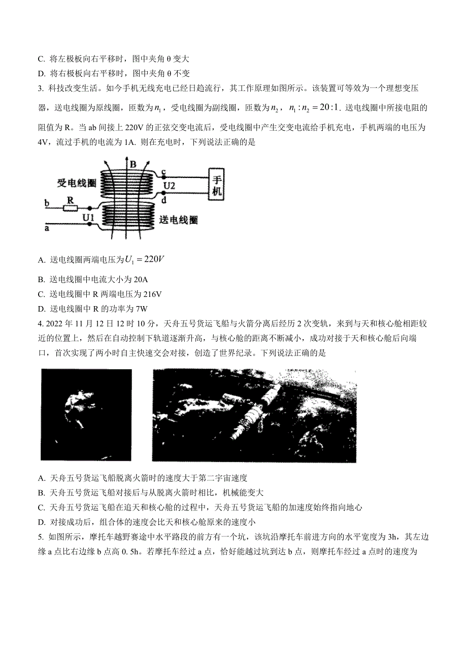 内蒙古赤峰市2022-2023学年高三上学期期末模拟考试 物理 WORD版含答案.docx_第2页