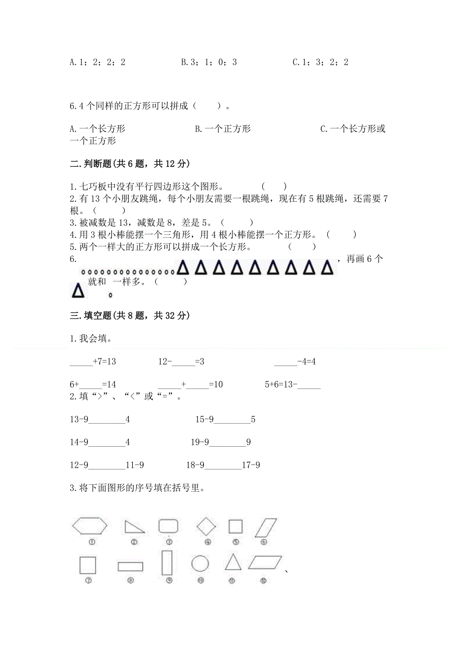 人教版小学一年级下册数学期中测试卷及参考答案（新）.docx_第2页