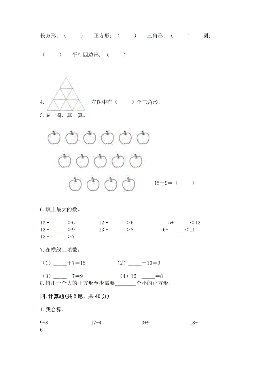 人教版小学一年级下册数学期中测试卷及参考答案（新）.docx_第3页