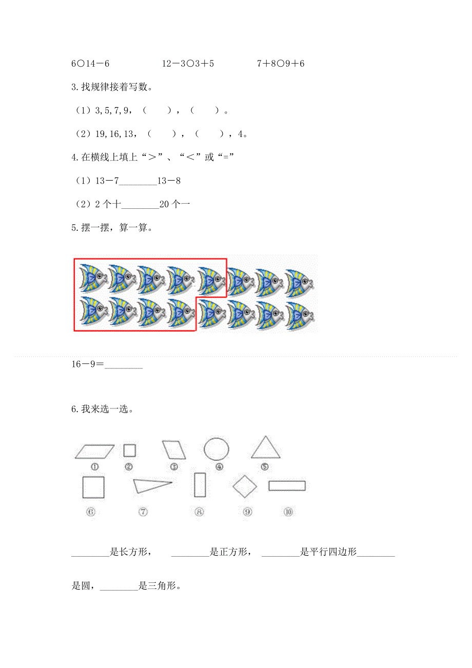 人教版小学一年级下册数学期中测试卷及参考答案（完整版）.docx_第3页