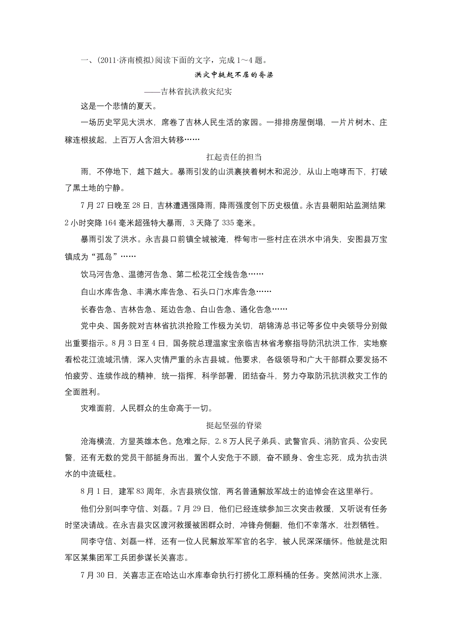 2012届高三语文一轮复习测试（实用类文本阅读）：专题十九 第二节 新闻与访谈.doc_第1页