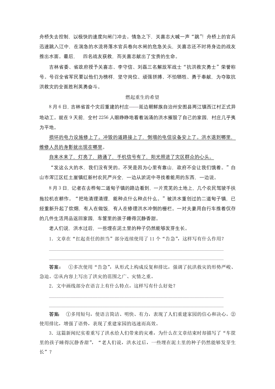 2012届高三语文一轮复习测试（实用类文本阅读）：专题十九 第二节 新闻与访谈.doc_第2页