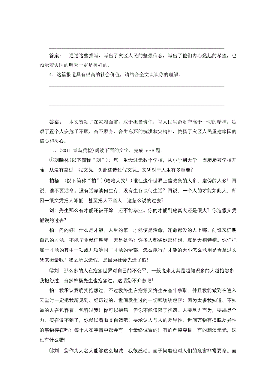 2012届高三语文一轮复习测试（实用类文本阅读）：专题十九 第二节 新闻与访谈.doc_第3页