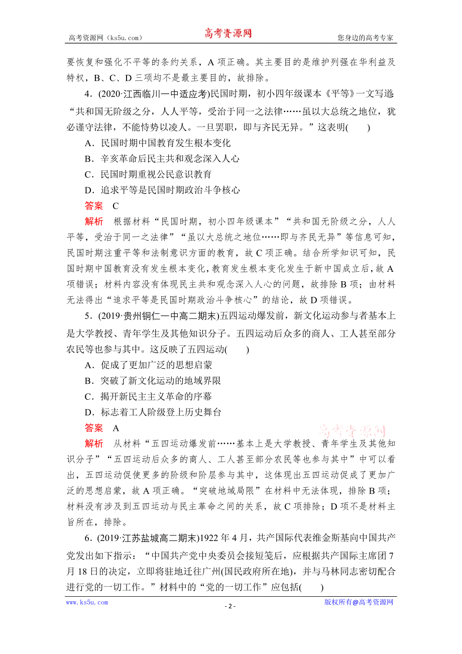 2021届高考历史人教版一轮创新学案与作业：第三单元　近代中国反侵略、求民主的潮流 过关检测 WORD版含解析.doc_第2页