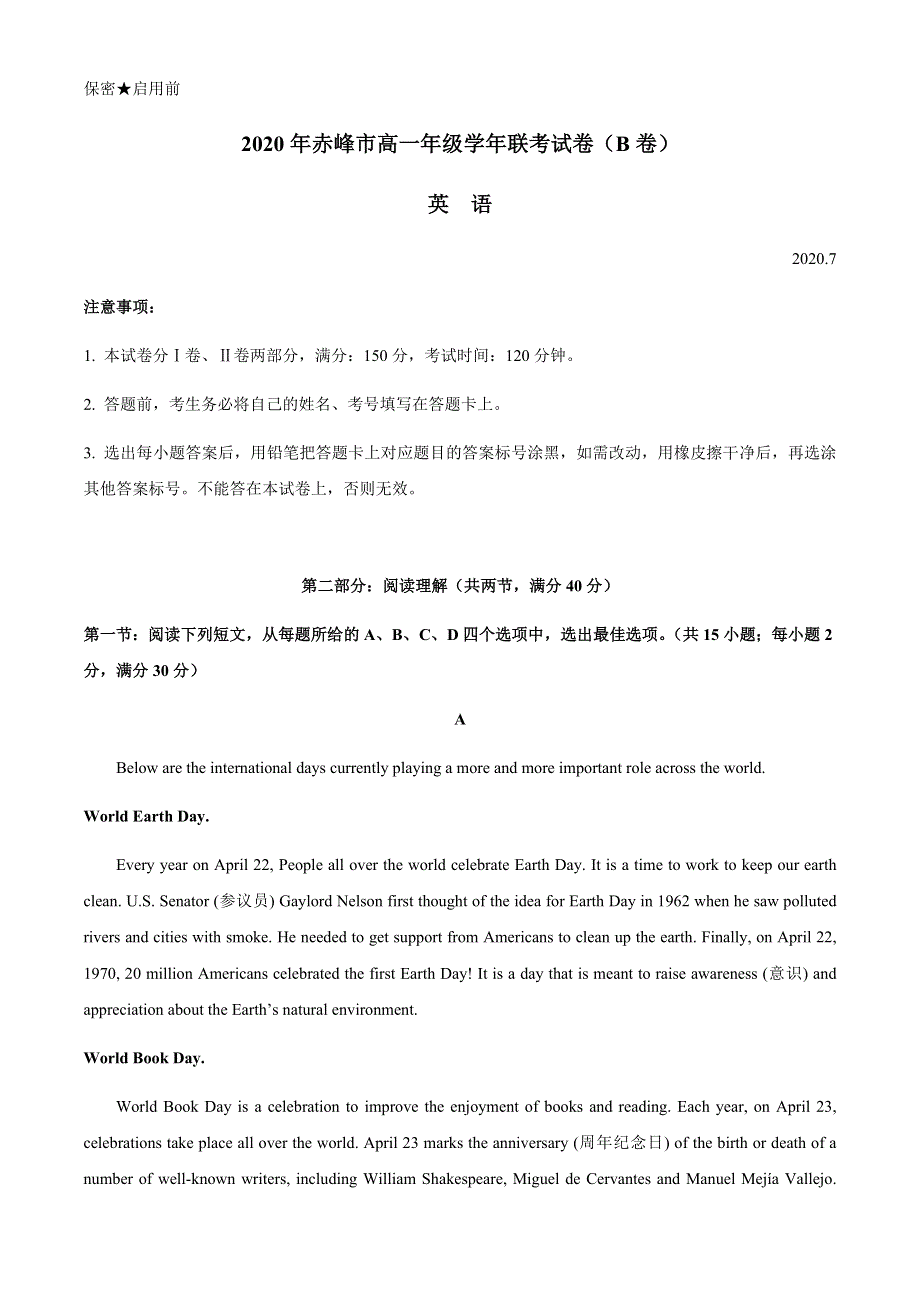 内蒙古赤峰市2019-2020学年高一下学期期末联考（B卷）英语试题 WORD版含答案.docx_第1页