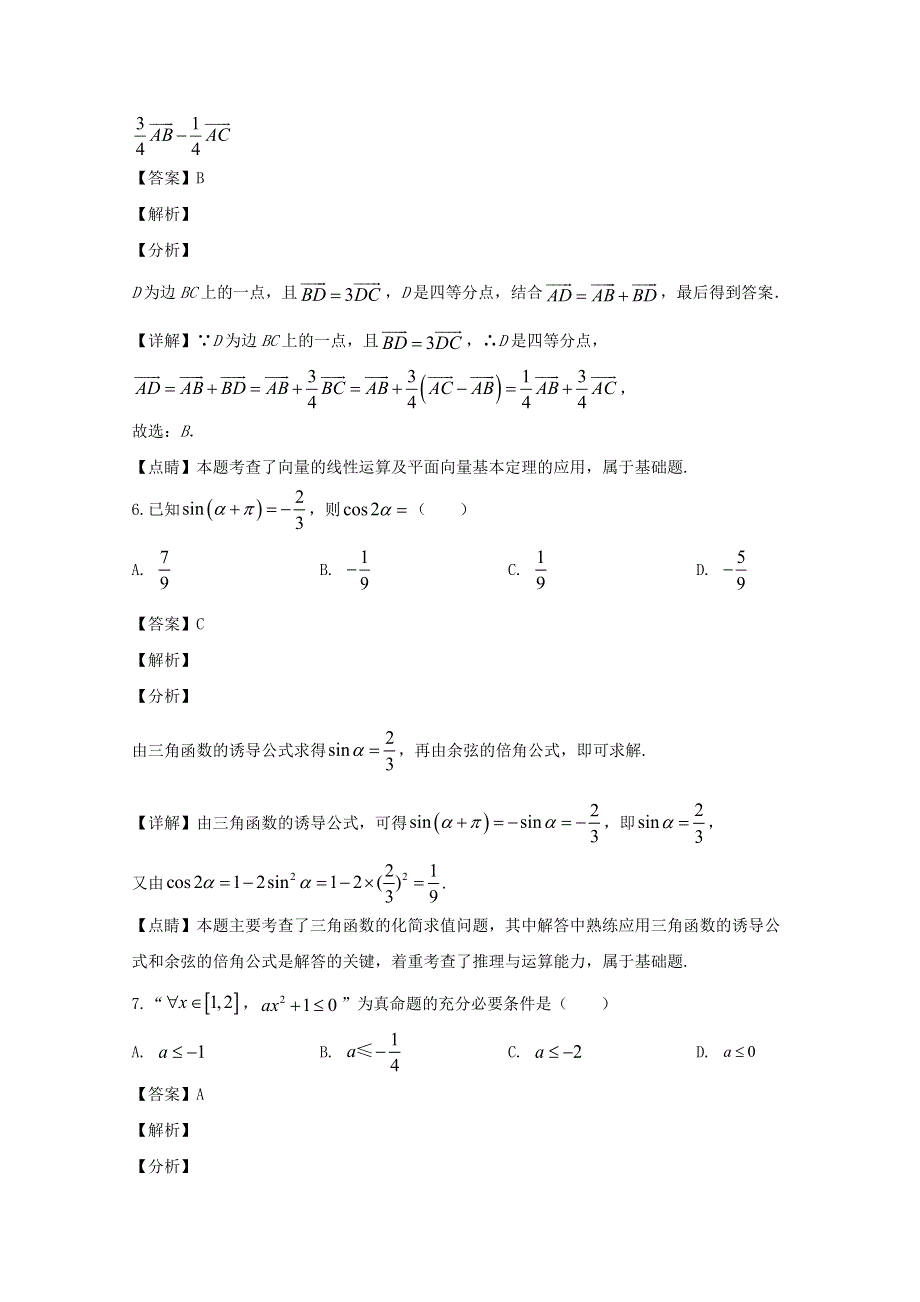 四川省棠湖中学2020届高三数学下学期第二次月考试题 文（含解析）.doc_第3页