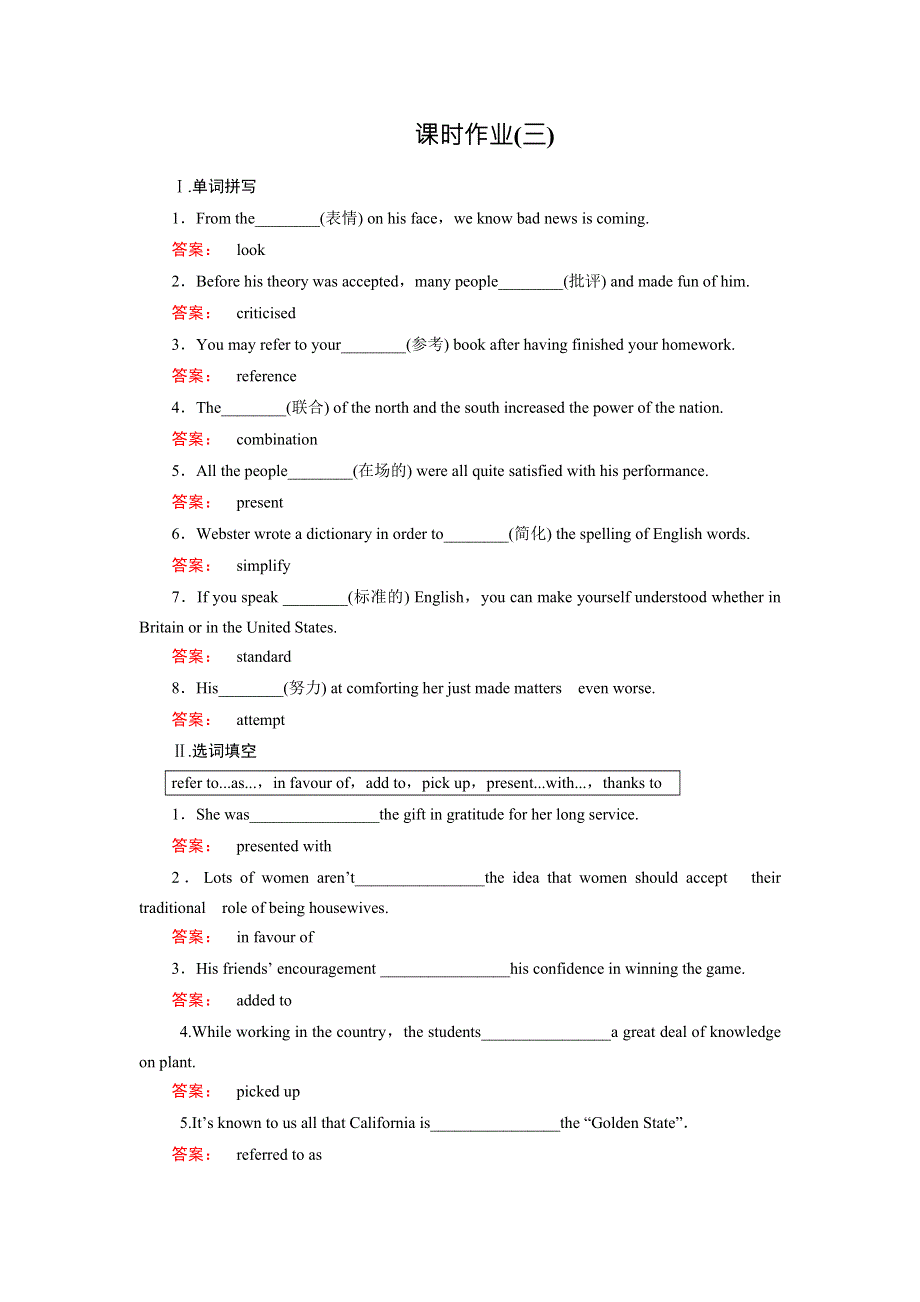 2016-2017学年高中（外研版）英语必修5检测：课时作业3 WORD版含解析.doc_第1页