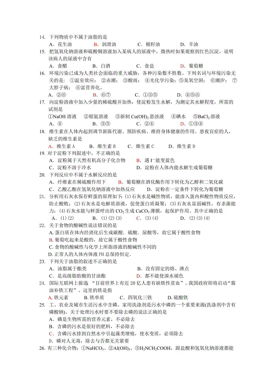 广东省佛山一中2011-2012学年高二上学期期中考试试题（化学文）.doc_第2页