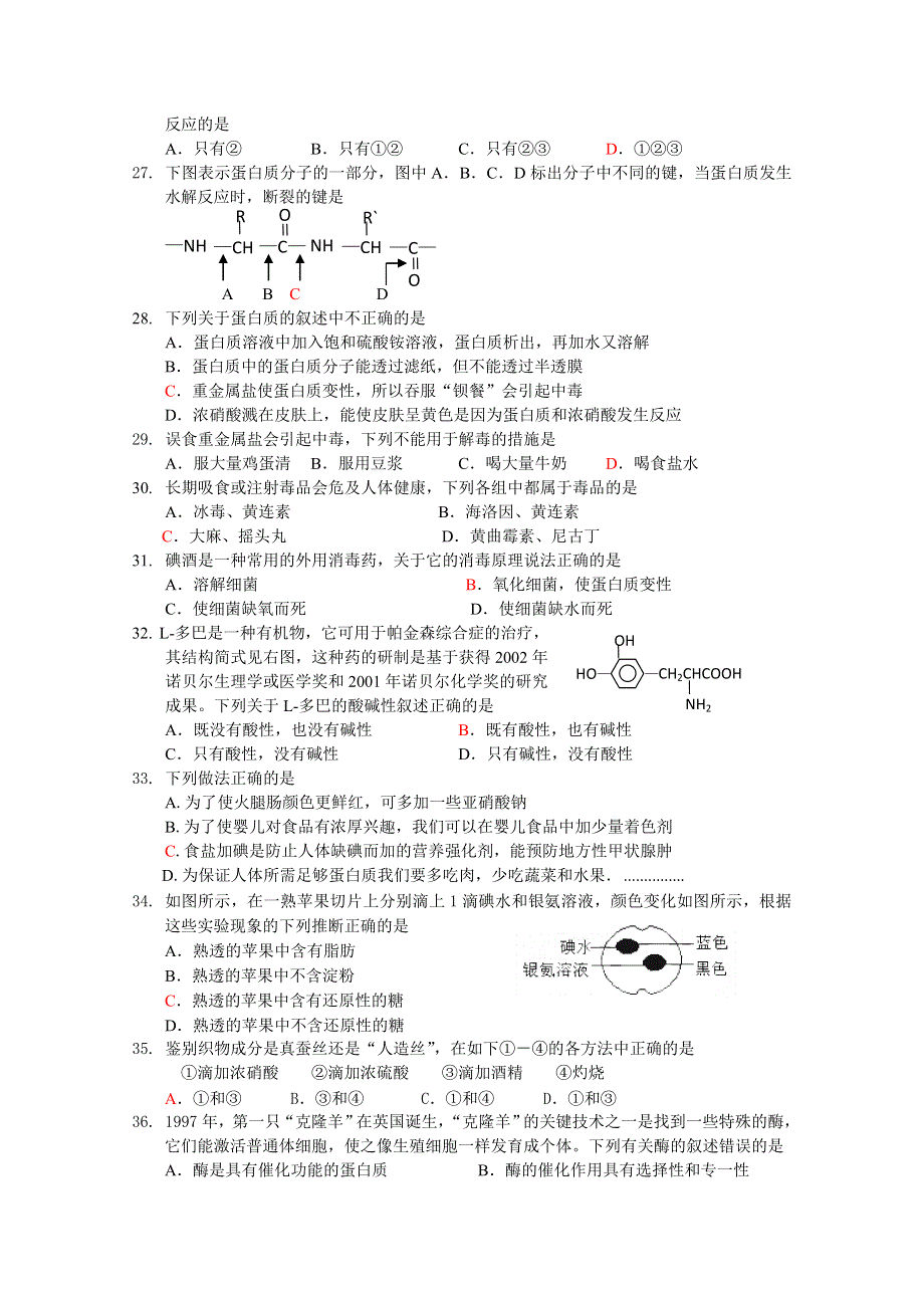 广东省佛山一中2011-2012学年高二上学期期中考试试题（化学文）.doc_第3页