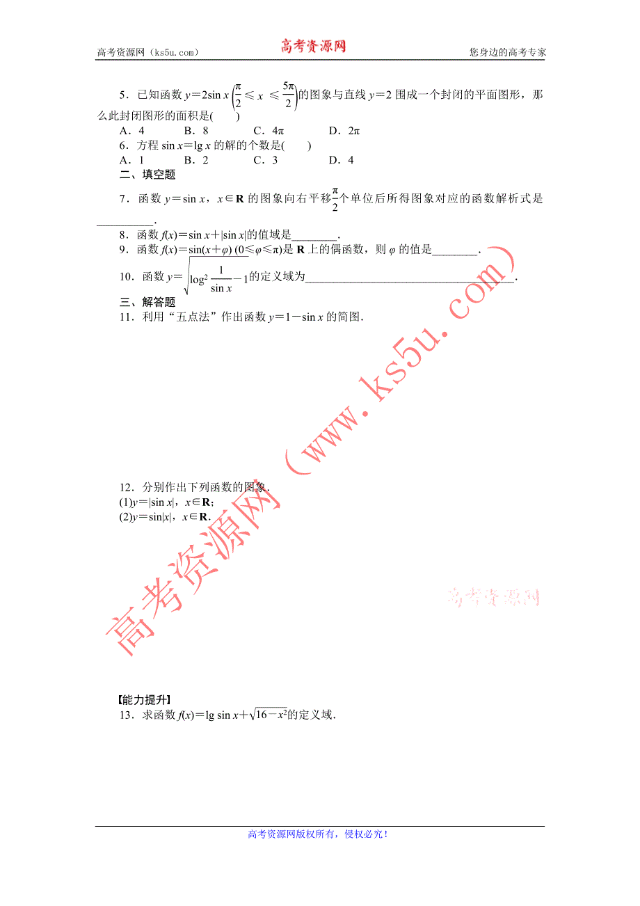 《全优学案》2015-2016学年高一数学人教B版必修4作业设计：1.3.1 正弦函数的图象与性质（一） WORD版含解析.doc_第2页