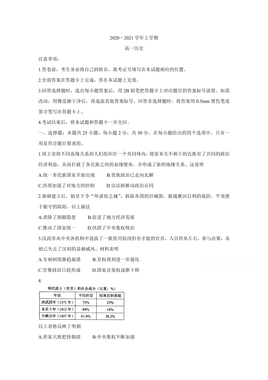 《发布》河南省八市重点高中2020-2021学年高一上学期12月联合考试试题 历史 WORD版含答案BYCHUN.doc_第1页