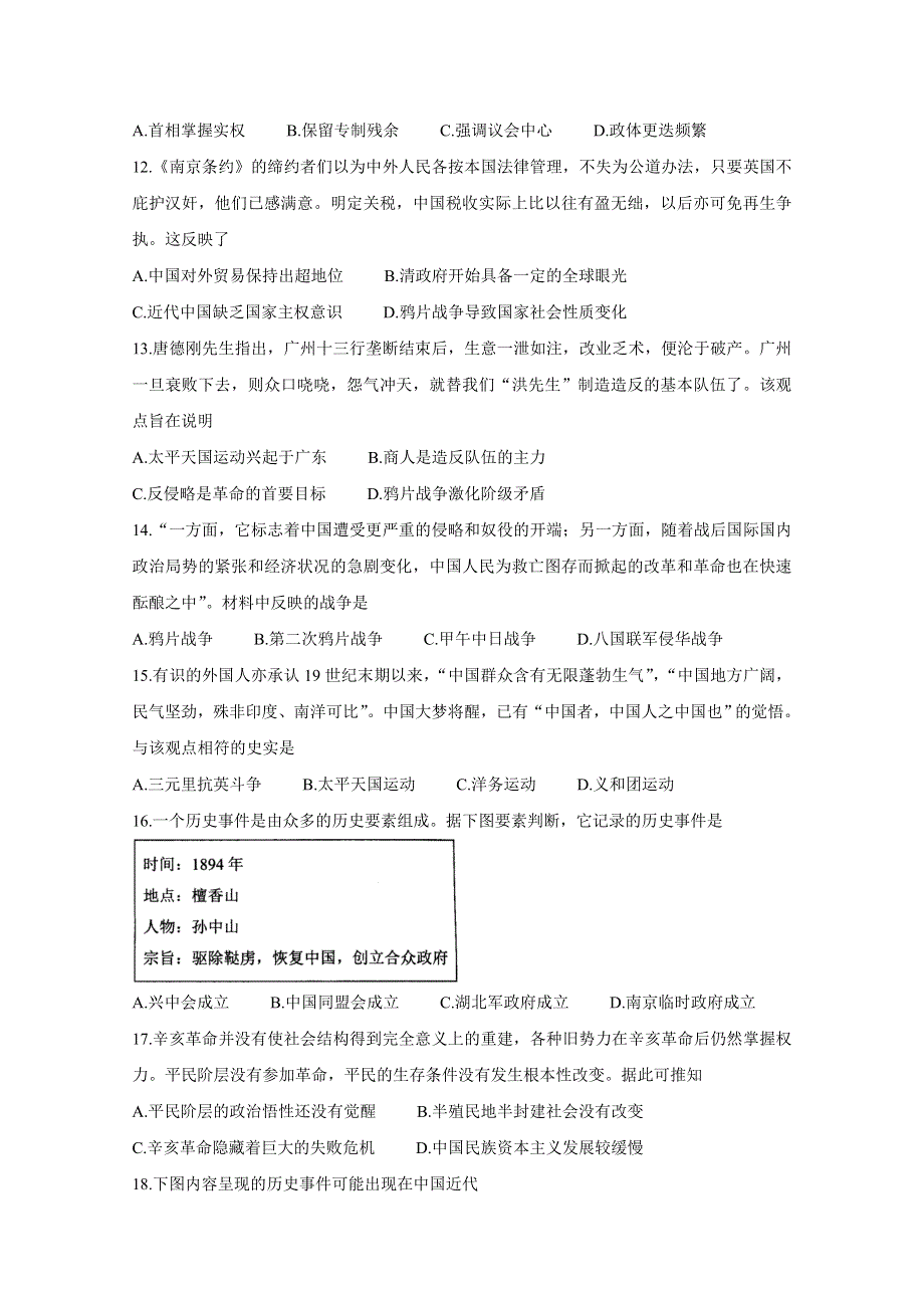 《发布》河南省八市重点高中2020-2021学年高一上学期12月联合考试试题 历史 WORD版含答案BYCHUN.doc_第3页