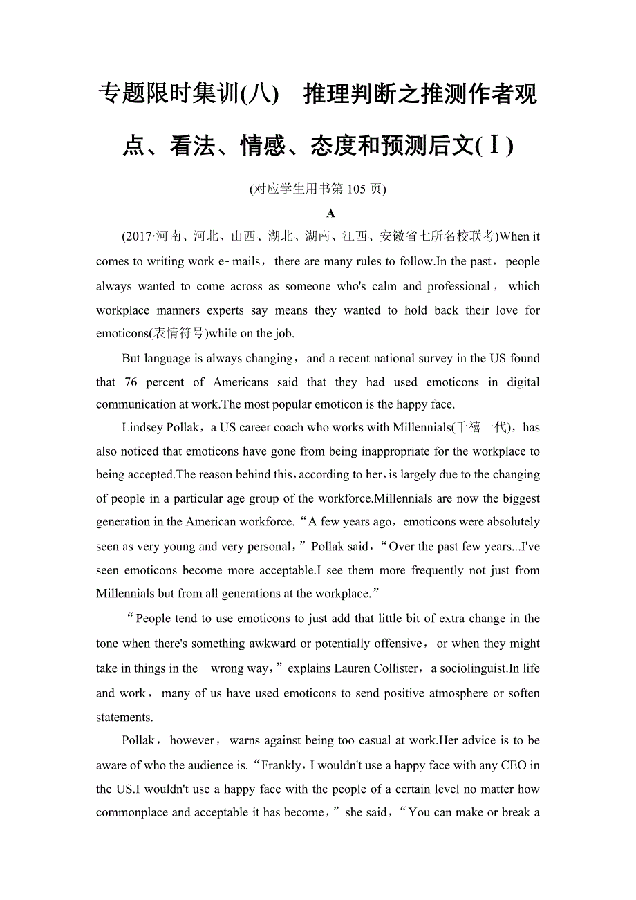 2018版高考英语二轮专题限时集训8　推理判断之推测作者观点、看法、情感、态度和预测后文（Ⅰ） WORD版含解析.doc_第1页